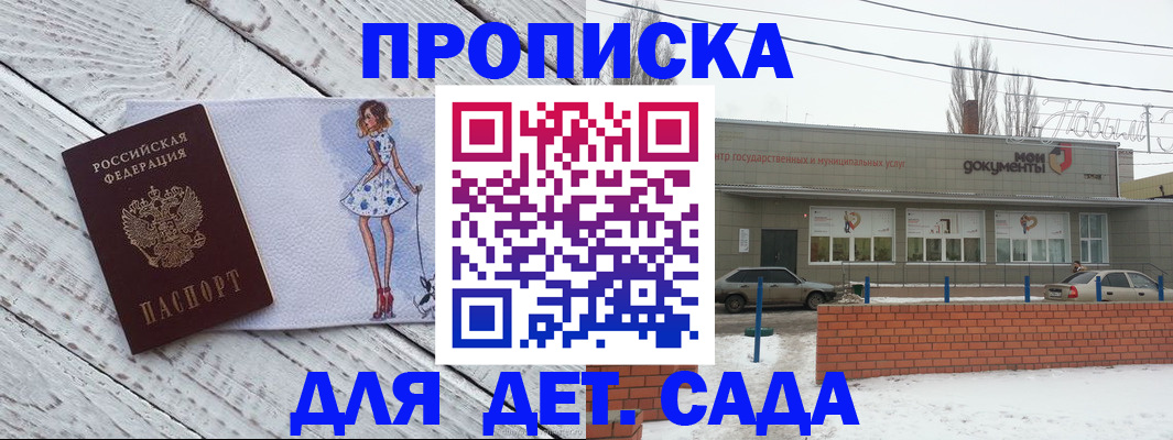 регистрация для дет. сада в Тверской области